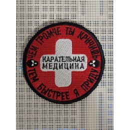 Файл вышивки Шеврон "Карательная медицина"