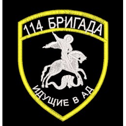 Шеврон 114 Бригада