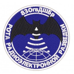 Шеврон РОТА РАДИОЭЛЕКТРОННОЙ РАЗВЕДКИ