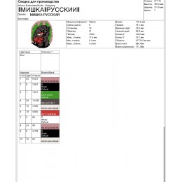 Файл вышивки Русский мишка