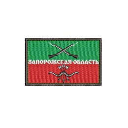 Шеврон Запорожская область
