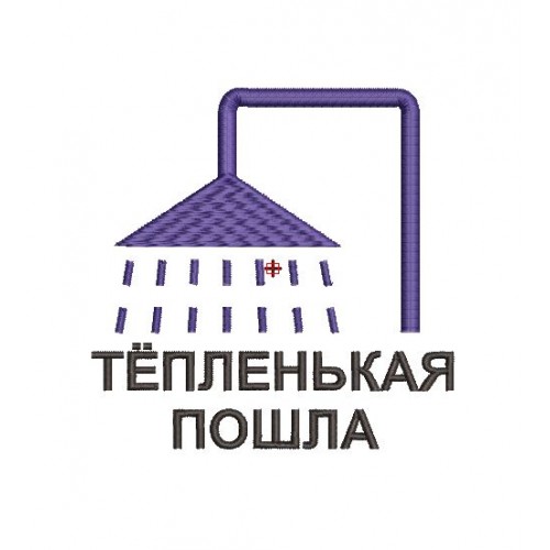 Файл вышивки Банная шапка Тёпленькая пошла