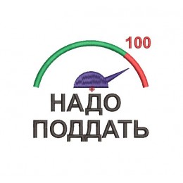 Файл вышивки Банная шапка НАДО ПОДДАТЬ