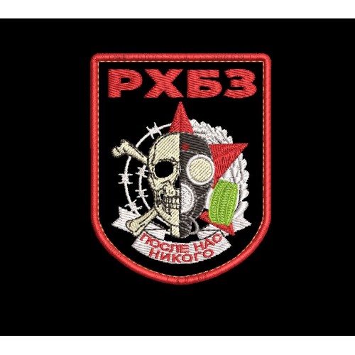 Файл вышивки Шеврон РХБЗ После нас никого