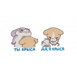 Парный дизайн "Крыски"