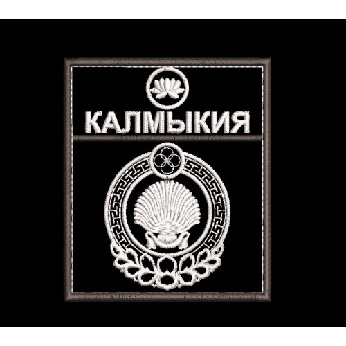 Файл вышивки Шеврон Калмыкия