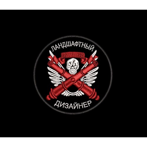 Файл вышивки Шеврон Ландшафтный дизайнер