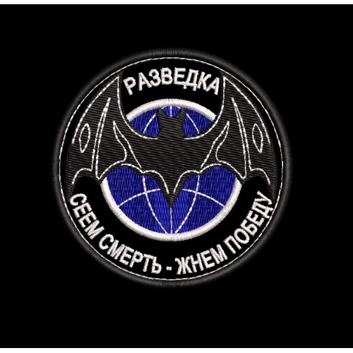 Файл вышивки Шеврон Разведка Сеем смерть-жнем победу