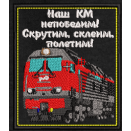 РЖД, локомотив, поезд, КМ