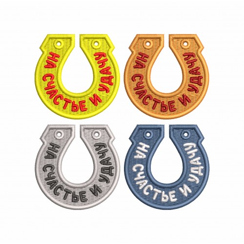 Файл вышивки Подкова для подвески