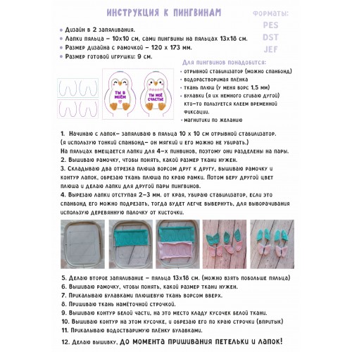 Файл вышивки Пингвин игрушка - брелок