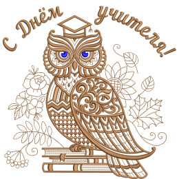 С днём учителя для подушки