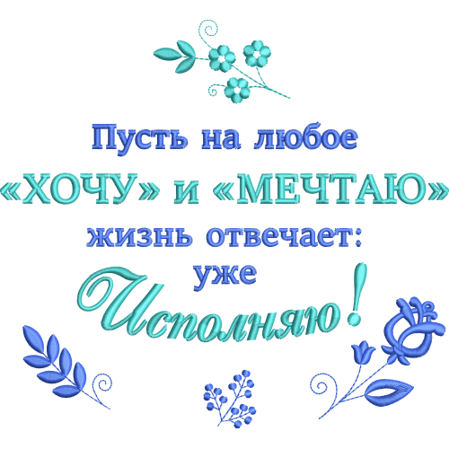 Файл вышивки Доченьке для подушки