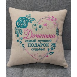 Файл вышивки Доченьке для подушки