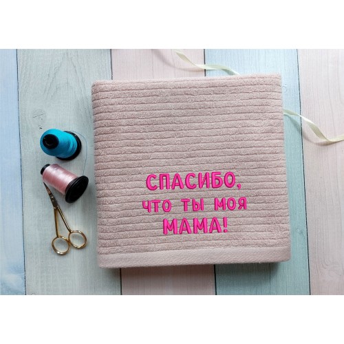 Файл вышивки Спасибо, что ты моя мама!