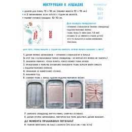 Файл вышивки Лошадка2 игрушка - брелок 