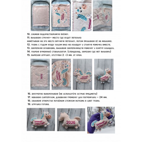 Файл вышивки Лошадка2 игрушка - брелок 