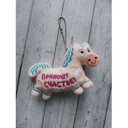 Файл вышивки Лошадка2 игрушка - брелок 