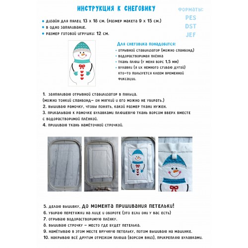 Файл вышивки Снеговик игрушка - брелок