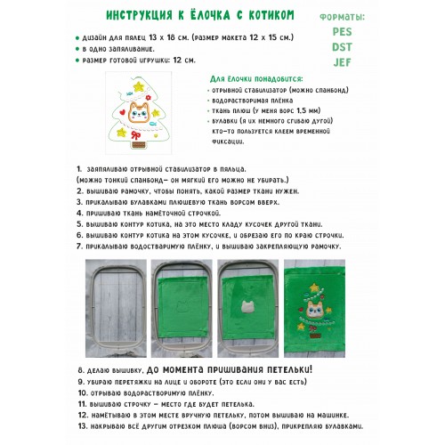 Файл вышивки Ёлочка с котиком игрушка 