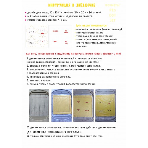 Файл вышивки Звёздочка игрушка - брелок