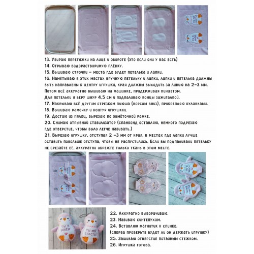 Файл вышивки Пингвин игрушка - брелок