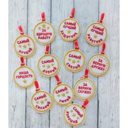 Файл вышивки Медали на 23 февраля