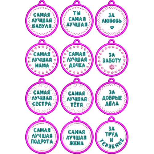 Файл вышивки брелоки и медали на 8 марта