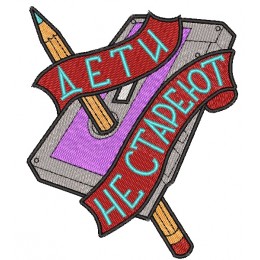 Кассета с надписью Дети не стареют