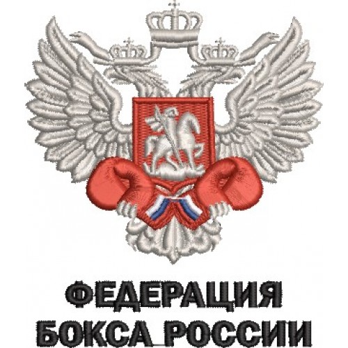 Файл вышивки ФЕДЕРАЦИЯ_БОКСА_РОССИИ