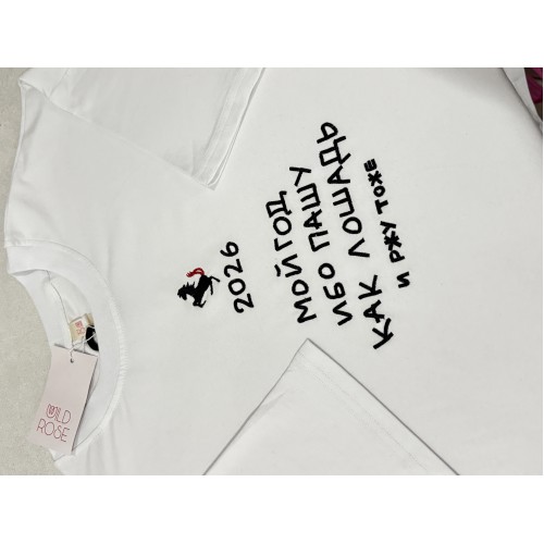 Файл вышивки 2026 мой год ибо пашу как лошадь и ржу тоже