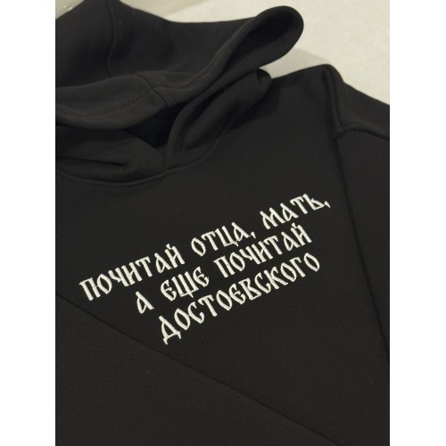 Файл вышивки Надпись "Почитай отца, мать, а еще почитай Достоевского"