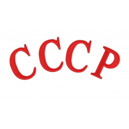 Файл вышивки СССР