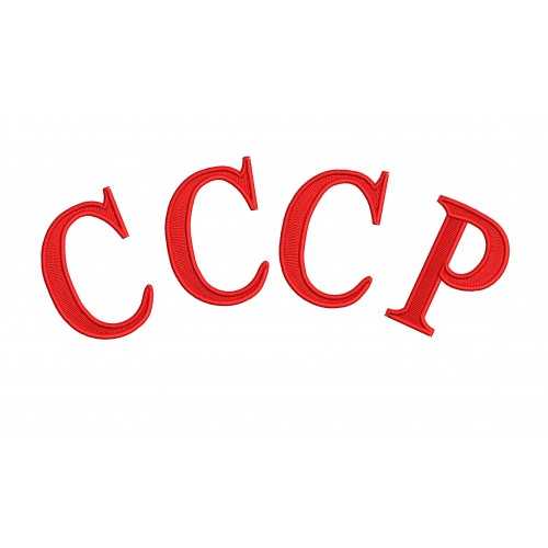 Файл вышивки СССР