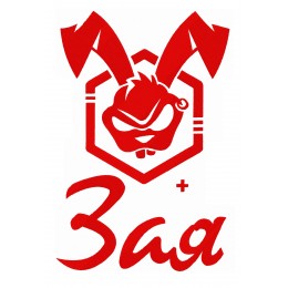 Зая с надписью