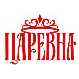 Царевна - Надпись с короной