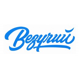 Везучий