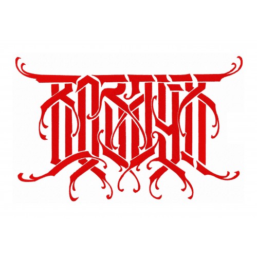 Файл вышивки текст Воздух