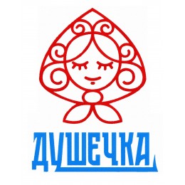Душечка с надписью