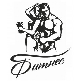 Пара-Фитнес