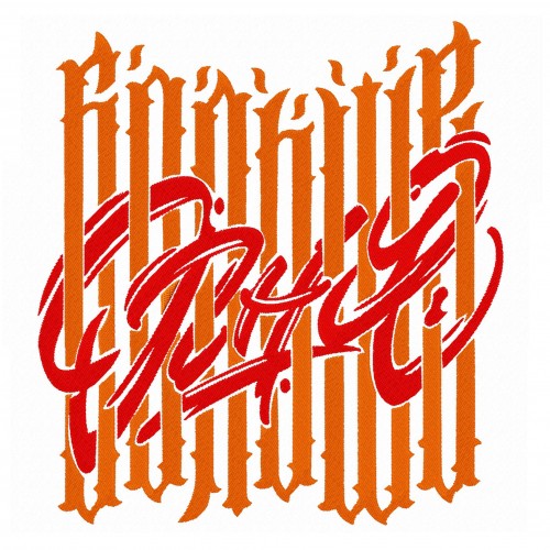 Файл вышивки Больше огня!