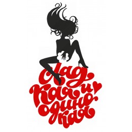 Сладкая и одинокая