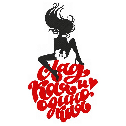 Файл вышивки Сладкая и одинокая