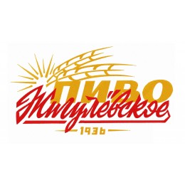 Жигулёвское пиво