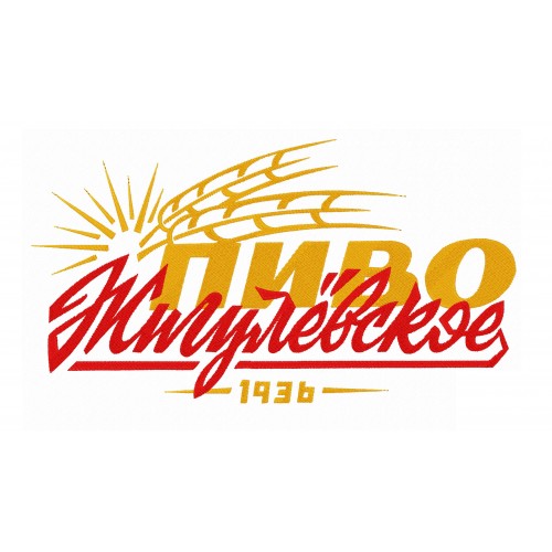 Файл вышивки Жигулёвское пиво