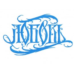 Любовь|Lubov
