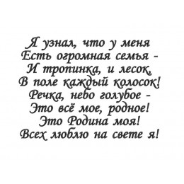 я узнал, что у меня / стих / надпись