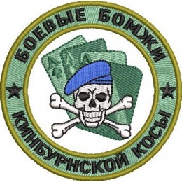 Боевые бомжи (Кин. Косы)