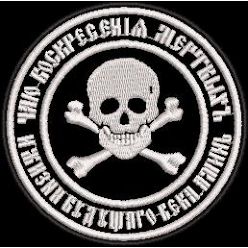 Файл вышивки Шеврон флаг Бакланова (чаю воскресение мертвых)