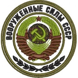 Шеврон "Вооруженные силы СССР" полевой